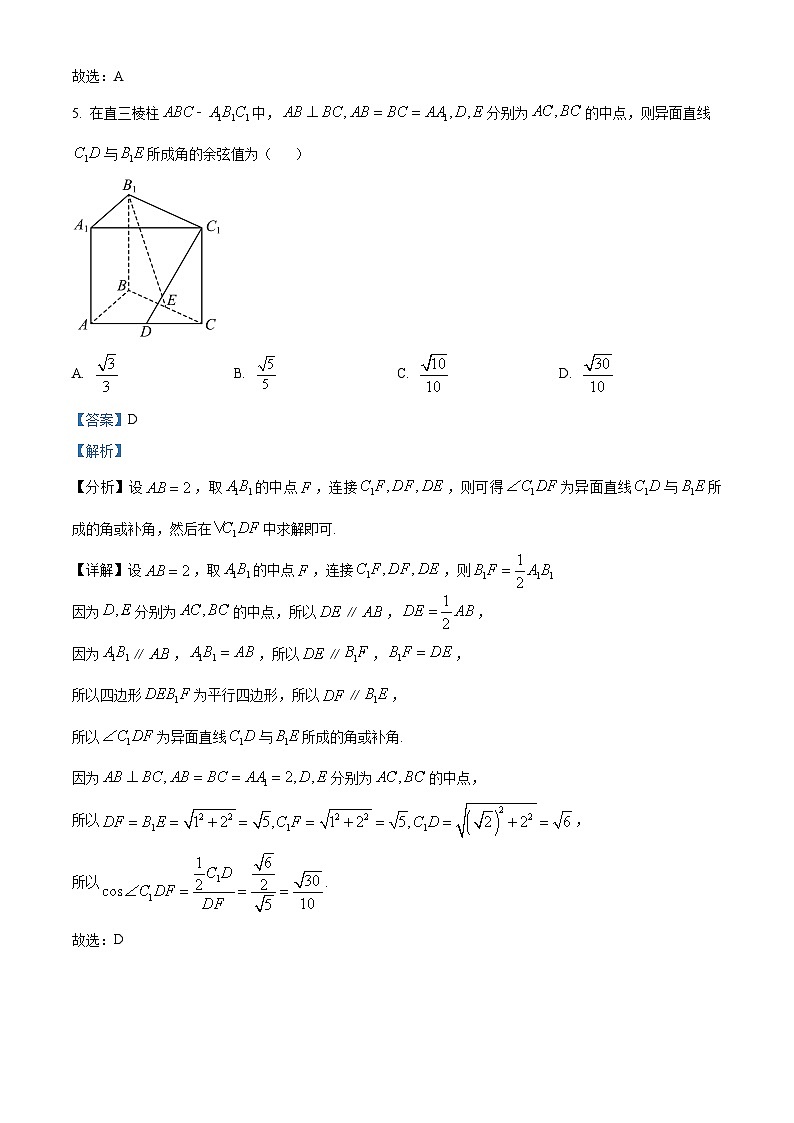 湖北省黄石市第二中学2023-2024学年高二数学上学期9月月考试题（Word版附解析）第3页