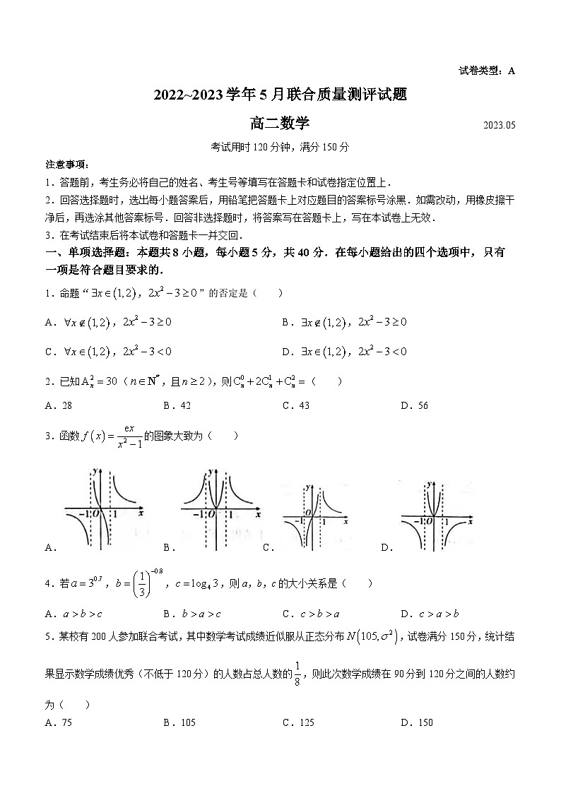 山东省滨州市部分学校2022-2023学年高二数学下学期5月联考试题（Word版附答案）01