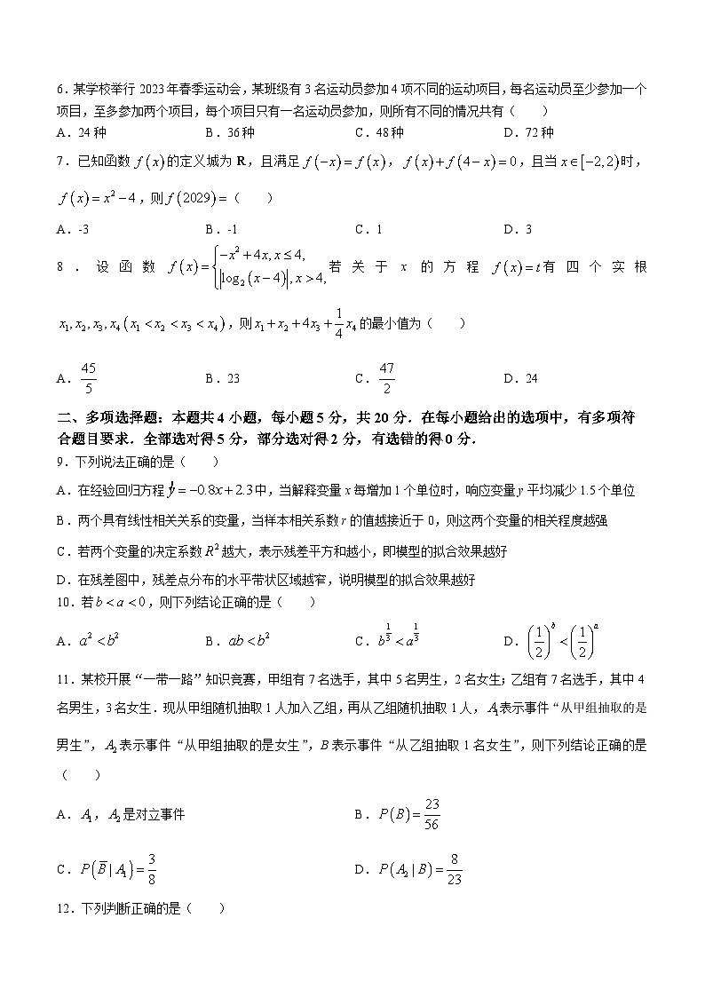 山东省滨州市部分学校2022-2023学年高二数学下学期5月联考试题（Word版附答案）02