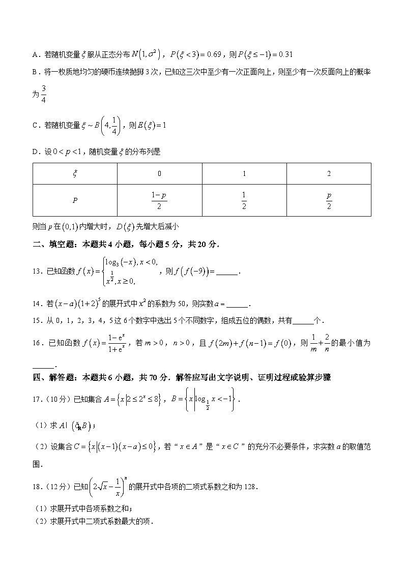 山东省滨州市部分学校2022-2023学年高二数学下学期5月联考试题（Word版附答案）03