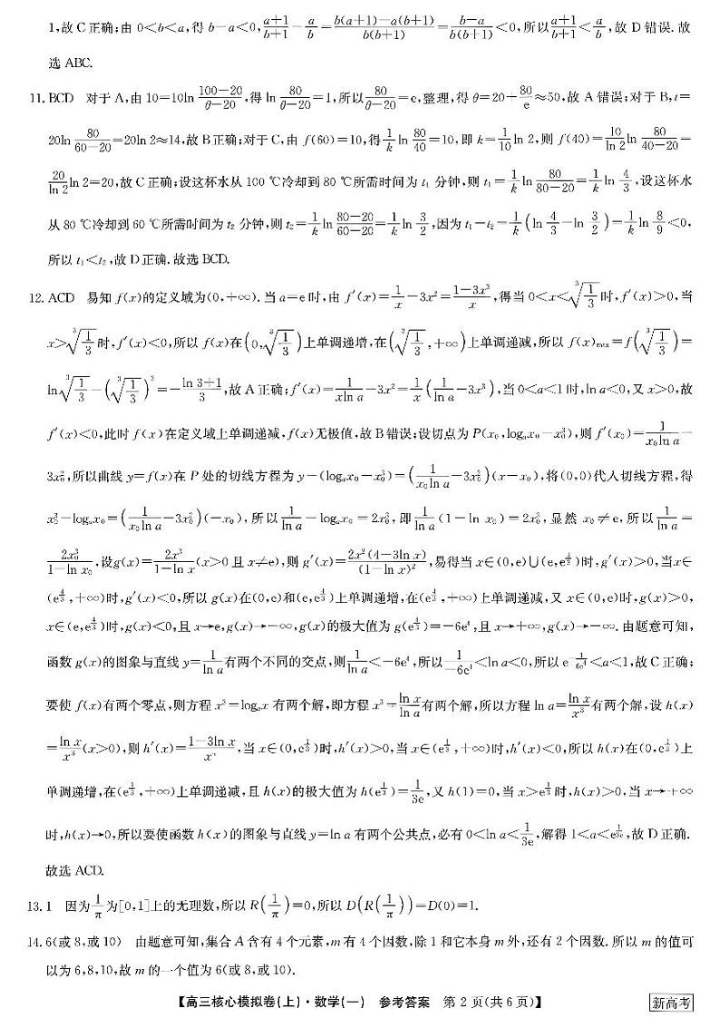 河南省部分名校2023-2024学年高三上学期核心模拟数学（一）试卷（含答案）02