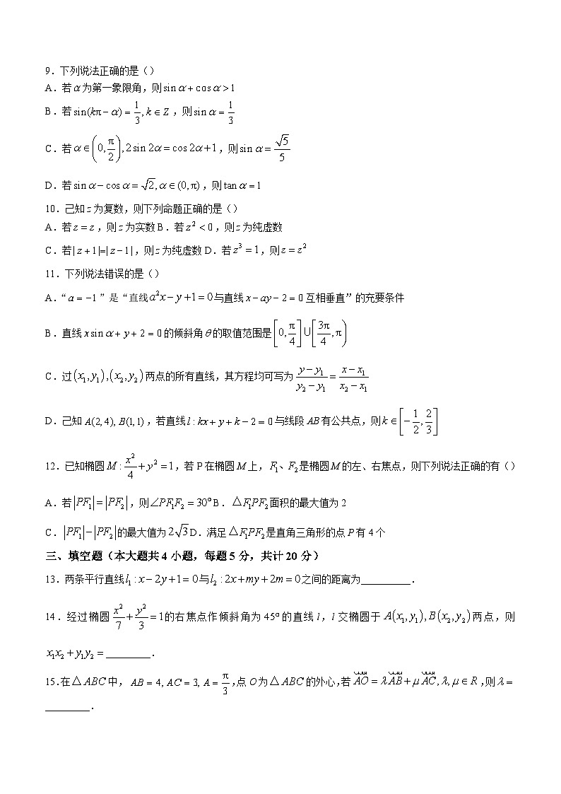 江苏省盐城市射阳中学2023-2024学年高二上学期学情检测数学试题（含答案）02