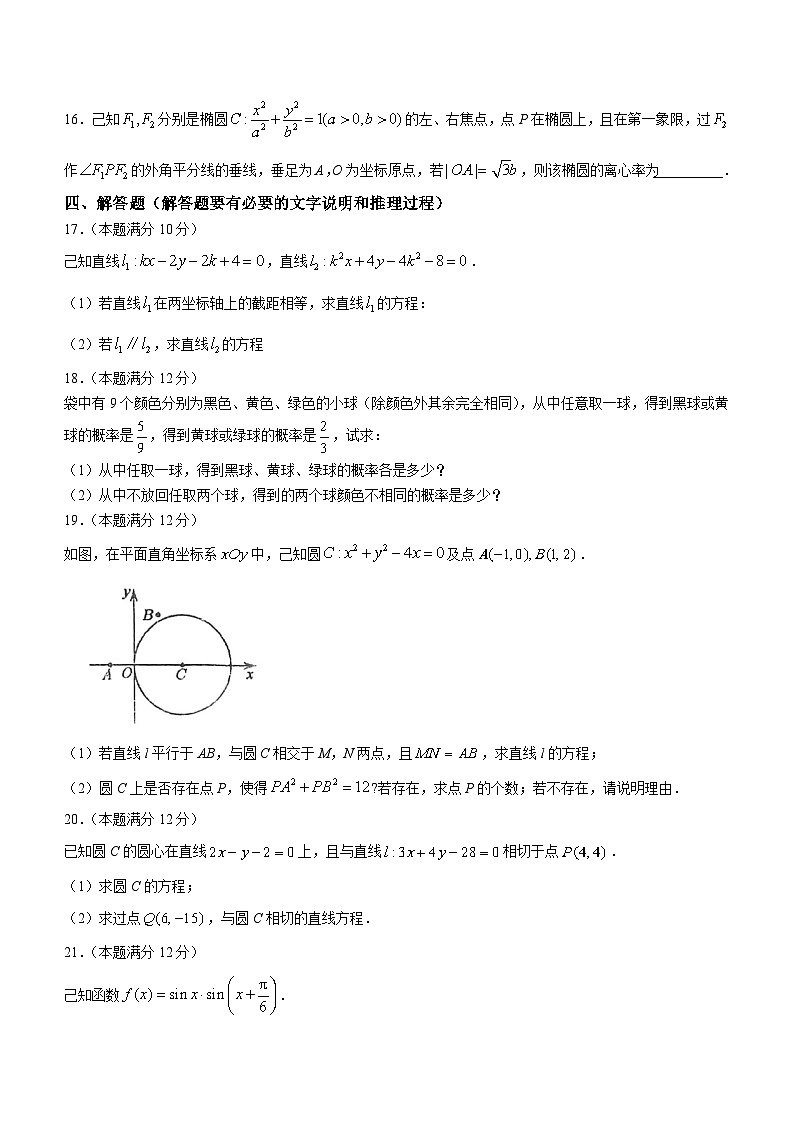 江苏省盐城市射阳中学2023-2024学年高二上学期学情检测数学试题（含答案）03