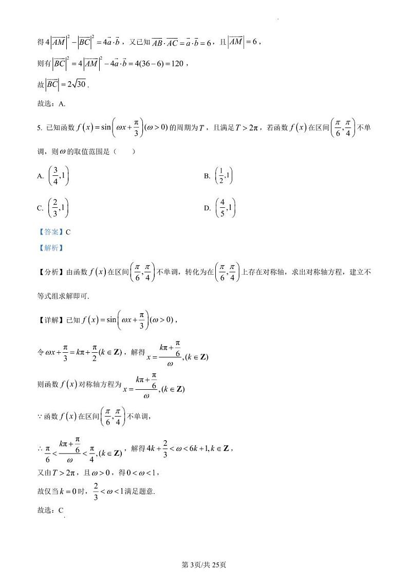 精品解析：THUSSAT中学生标准学术能力诊断性测试2023-2024学年高三上学期9月测试数学试题（解析版）(1)第3页