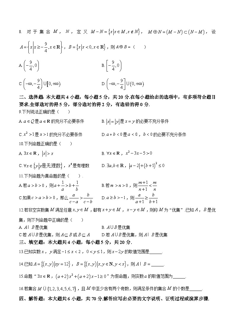 重庆市第八中学2023-2024学年高一上学期九月检测（一）数学试题第2页