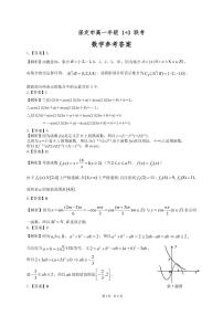 河北省保定市部分高中2023-2024学年高一上学期9月月考数学试题（图片版含答案）