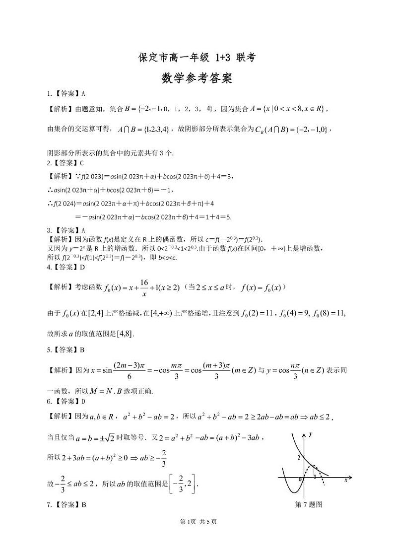 数学试题答案第1页