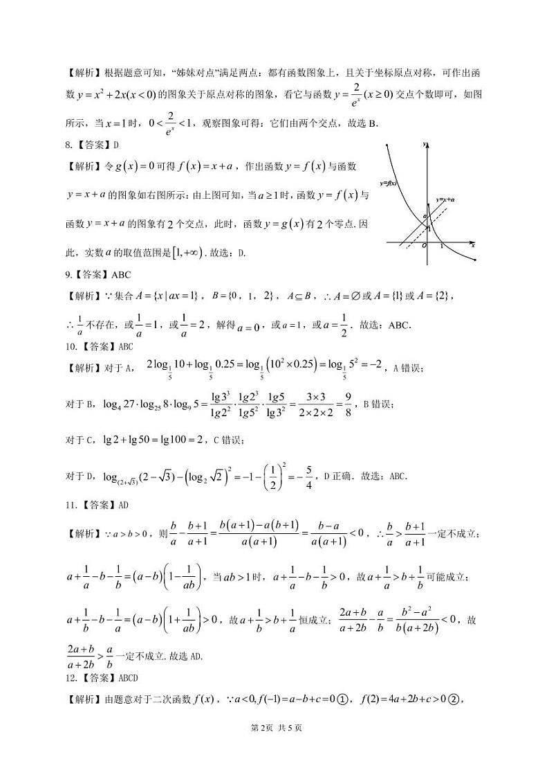 数学试题答案第2页