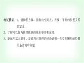 2024届高考数学一轮复习第6章第2节空间点、直线、平面之间的位置关系课件