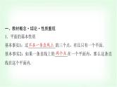 2024届高考数学一轮复习第6章第2节空间点、直线、平面之间的位置关系课件