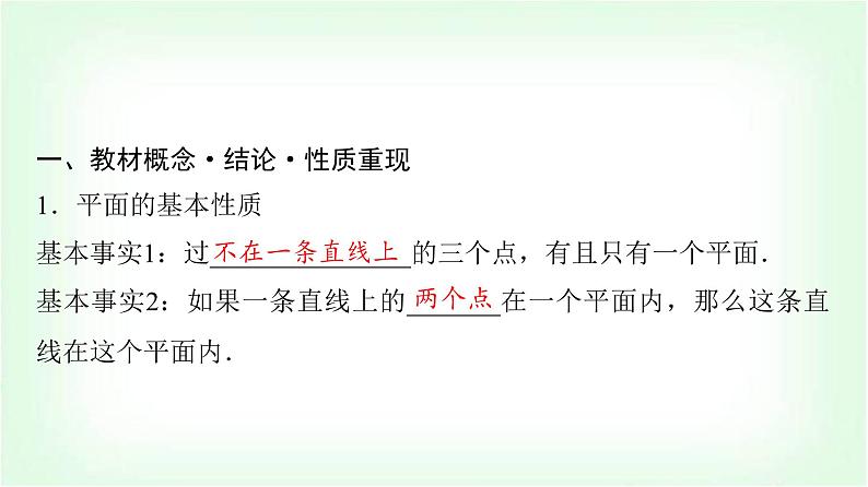 2024届高考数学一轮复习第6章第2节空间点、直线、平面之间的位置关系课件04