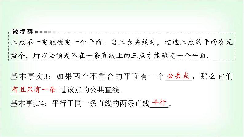 2024届高考数学一轮复习第6章第2节空间点、直线、平面之间的位置关系课件05