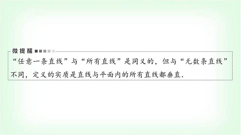 2024届高考数学一轮复习第6章第4节直线、平面垂直的判定与性质课件第5页
