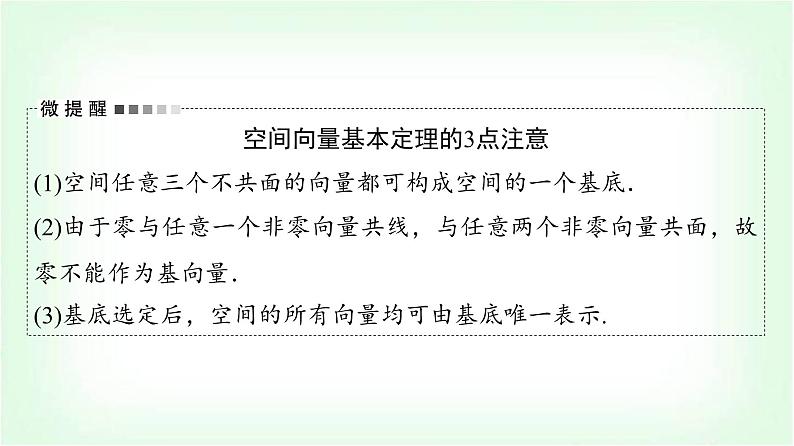 2024届高考数学一轮复习第6章第5节空间向量及其运算课件第6页