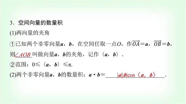 2024届高考数学一轮复习第6章第5节空间向量及其运算课件第7页