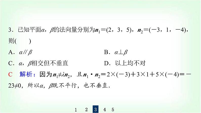 2024届高考数学一轮复习第6章第6节立体几何中的向量方法——证明平行与垂直课件第8页