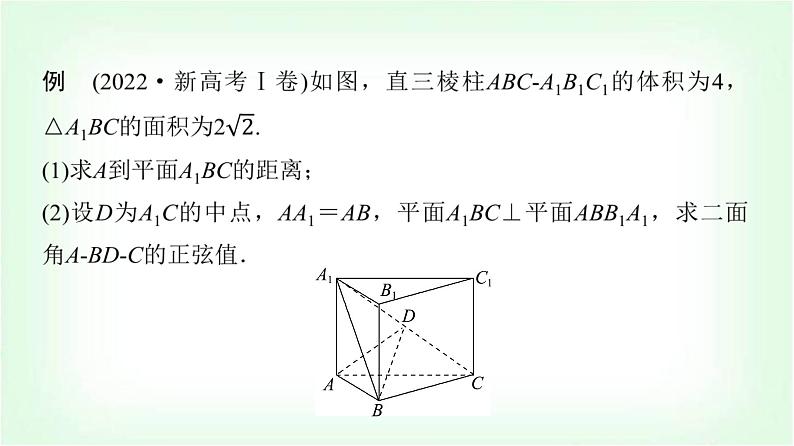 2024届高考数学一轮复习第6章解答题模板构建3立体几何问题课件02