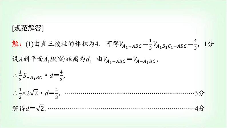 2024届高考数学一轮复习第6章解答题模板构建3立体几何问题课件03