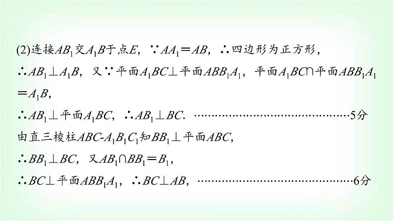2024届高考数学一轮复习第6章解答题模板构建3立体几何问题课件04