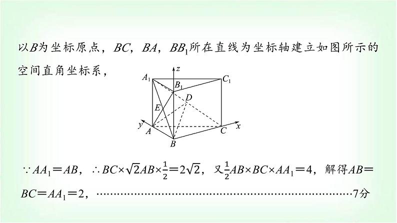 2024届高考数学一轮复习第6章解答题模板构建3立体几何问题课件05