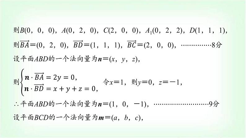 2024届高考数学一轮复习第6章解答题模板构建3立体几何问题课件06