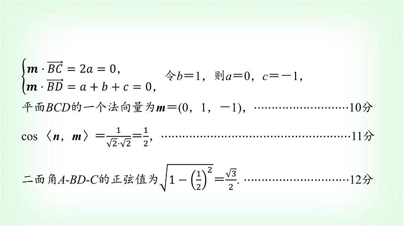 2024届高考数学一轮复习第6章解答题模板构建3立体几何问题课件07