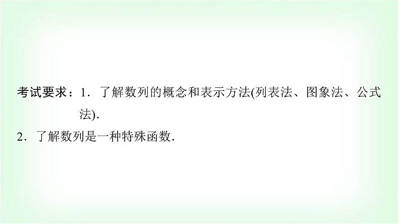 2024届高考数学一轮复习第7章第1节数列的概念与简单表示法课件第2页