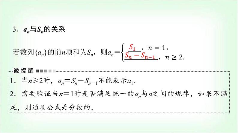 2024届高考数学一轮复习第7章第1节数列的概念与简单表示法课件第8页