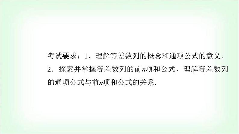 2024届高考数学一轮复习第7章第2节等差数列课件第2页