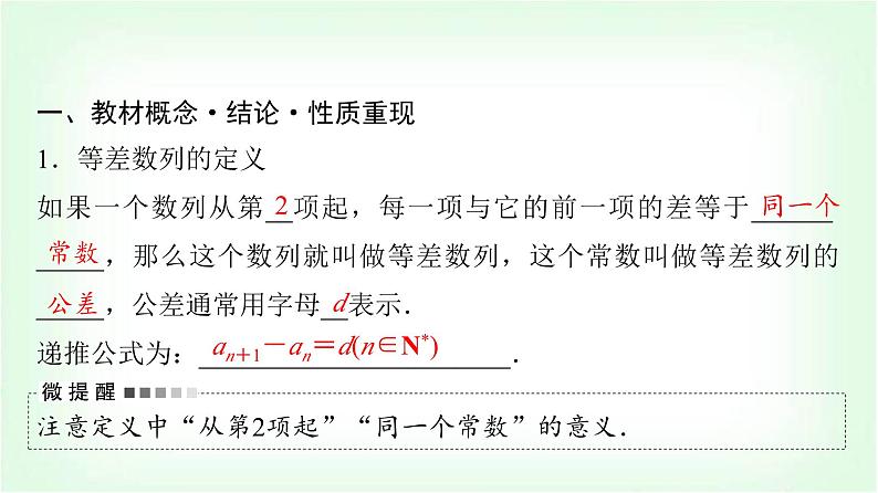 2024届高考数学一轮复习第7章第2节等差数列课件第4页