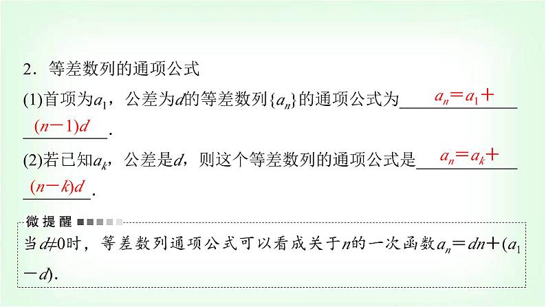 2024届高考数学一轮复习第7章第2节等差数列课件第5页