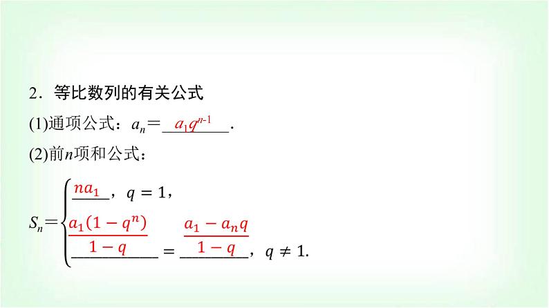 2024届高考数学一轮复习第7章第3节等比数列课件第6页