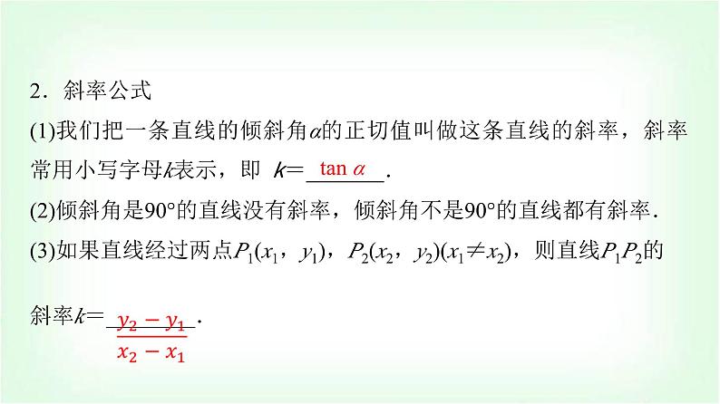 2024届高考数学一轮复习第8章第1节直线方程课件05