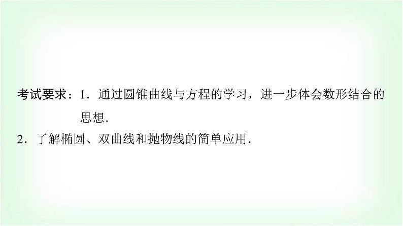 2024届高考数学一轮复习第8章第8节第1课时直线与圆锥曲线的位置关系课件第2页