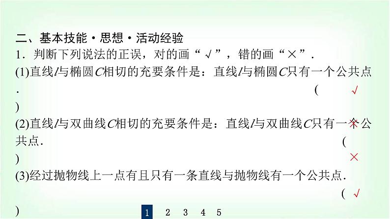 2024届高考数学一轮复习第8章第8节第1课时直线与圆锥曲线的位置关系课件第7页
