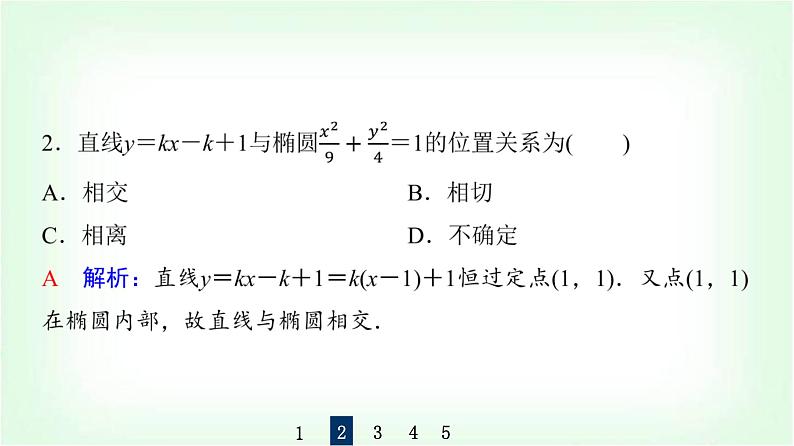 2024届高考数学一轮复习第8章第8节第1课时直线与圆锥曲线的位置关系课件第8页