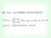 2024届高考数学一轮复习第8章思维深化微课堂“设而不求”在解析几何中的应用课件