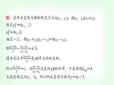 2024届高考数学一轮复习第8章思维深化微课堂“设而不求”在解析几何中的应用课件