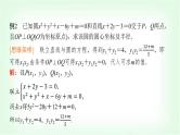 2024届高考数学一轮复习第8章思维深化微课堂“设而不求”在解析几何中的应用课件