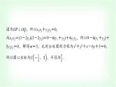 2024届高考数学一轮复习第8章思维深化微课堂“设而不求”在解析几何中的应用课件