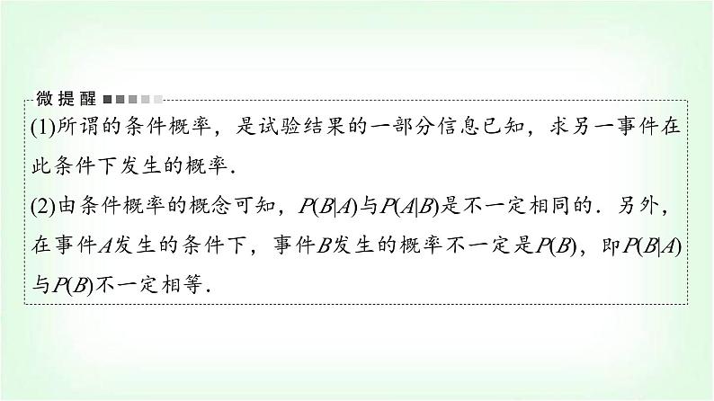 2024届高考数学一轮复习第10章第5节条件概率与全概率公式课件第5页
