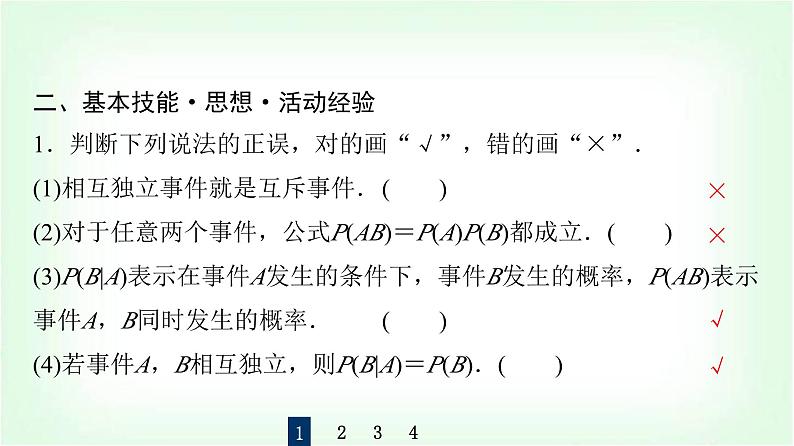 2024届高考数学一轮复习第10章第5节条件概率与全概率公式课件第8页