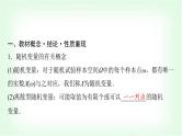 2024届高考数学一轮复习第10章第6节离散型随机变量的分布列及数字特征课件
