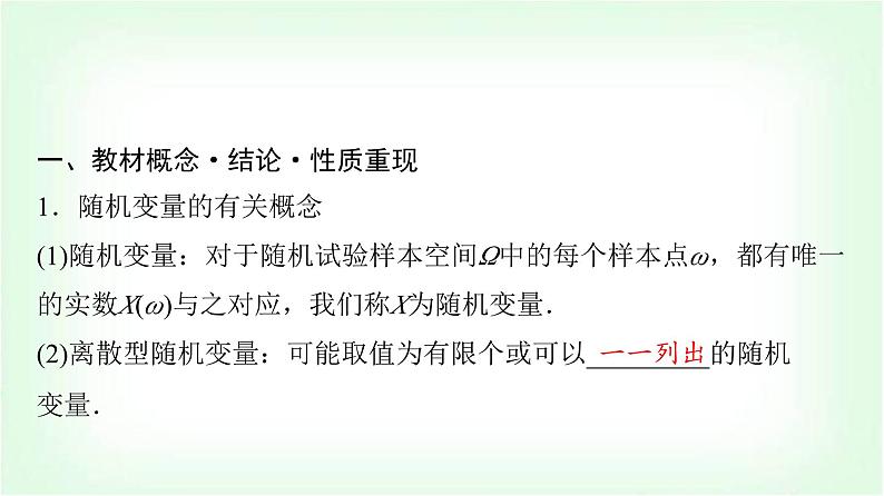 2024届高考数学一轮复习第10章第6节离散型随机变量的分布列及数字特征课件第4页