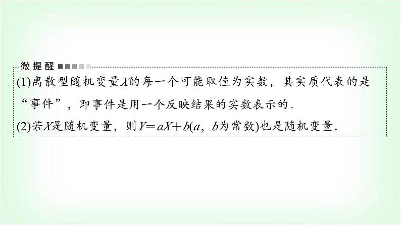 2024届高考数学一轮复习第10章第6节离散型随机变量的分布列及数字特征课件第5页