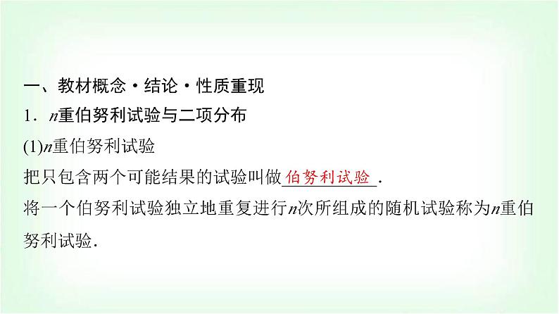 2024届高考数学一轮复习第10章第7节二项分布、超几何分布与正态分布课件第4页