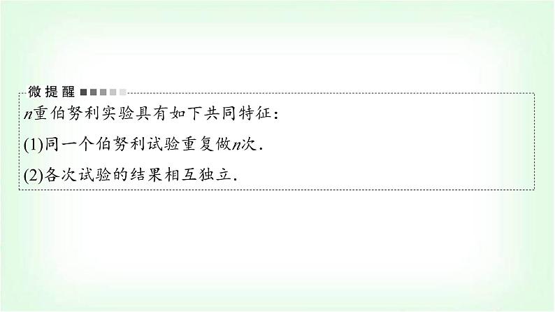 2024届高考数学一轮复习第10章第7节二项分布、超几何分布与正态分布课件第5页