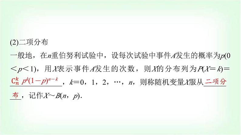 2024届高考数学一轮复习第10章第7节二项分布、超几何分布与正态分布课件第6页