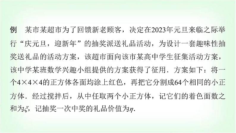 2024届高考数学一轮复习第10章解答题模板构建6统计与概率课件02