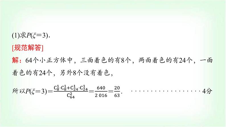 2024届高考数学一轮复习第10章解答题模板构建6统计与概率课件03